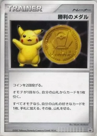 Victory Medal 「MP No. 253」「JP」
